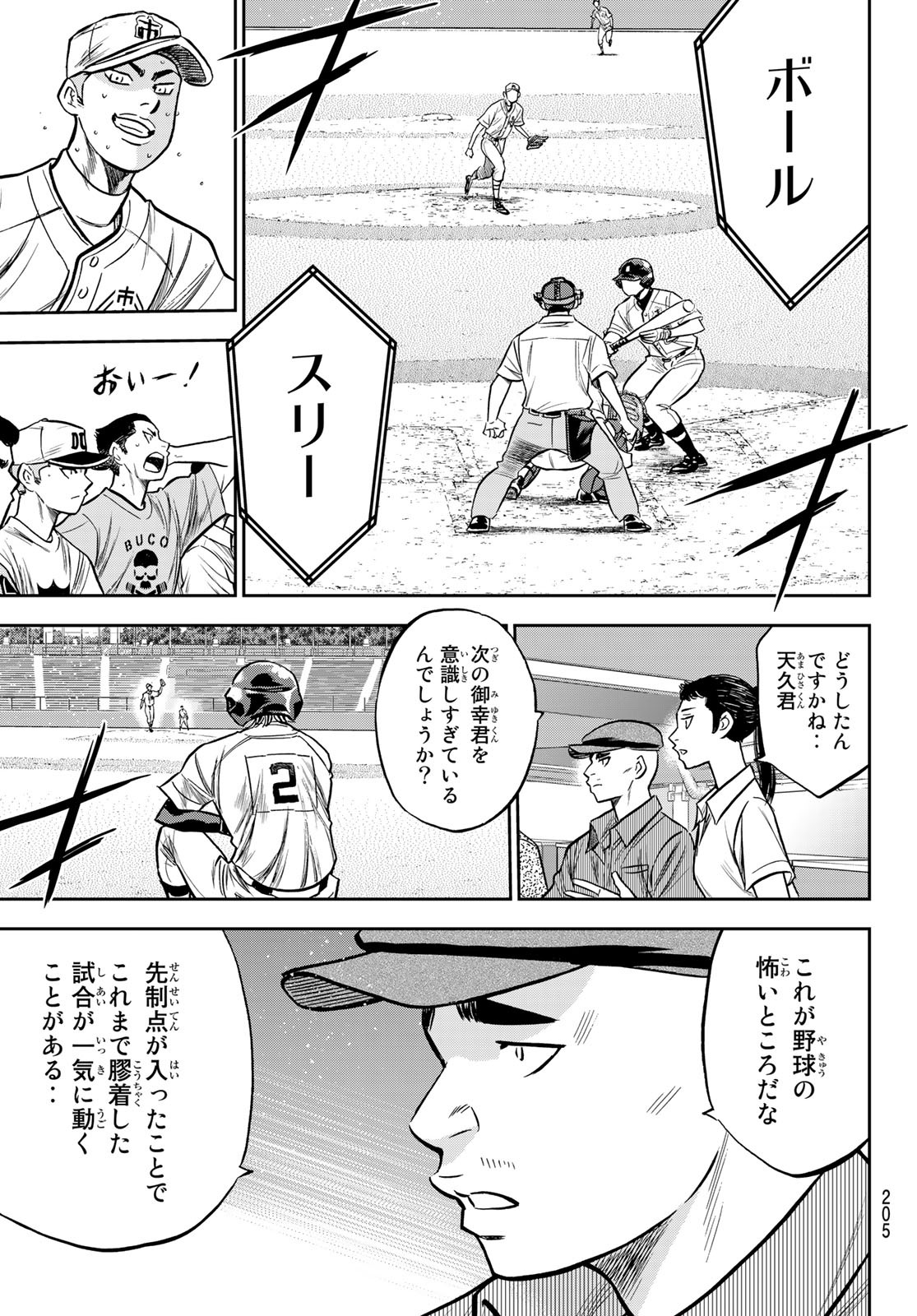 Daiya no A - Act II - Chapter 236 - Page 19