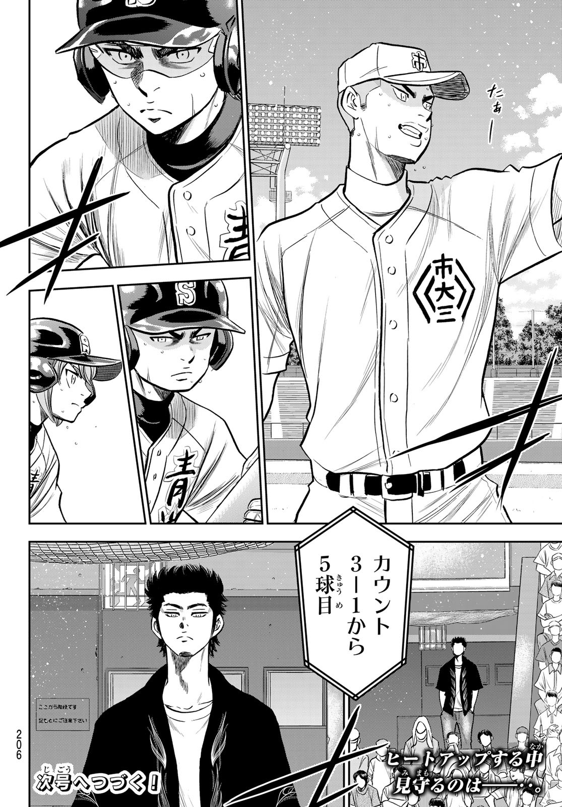 Daiya no A - Act II - Chapter 236 - Page 20