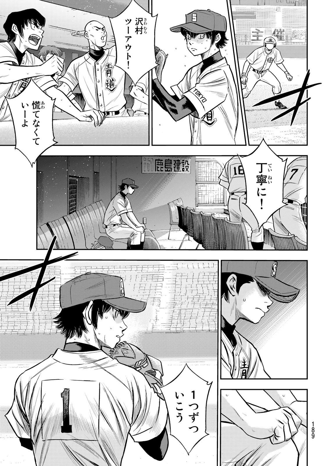 Daiya no A - Act II - Chapter 236 - Page 3