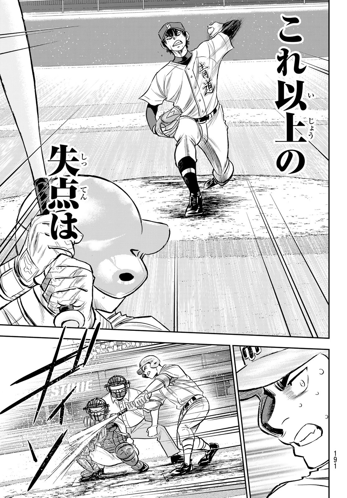 Daiya no A - Act II - Chapter 236 - Page 5