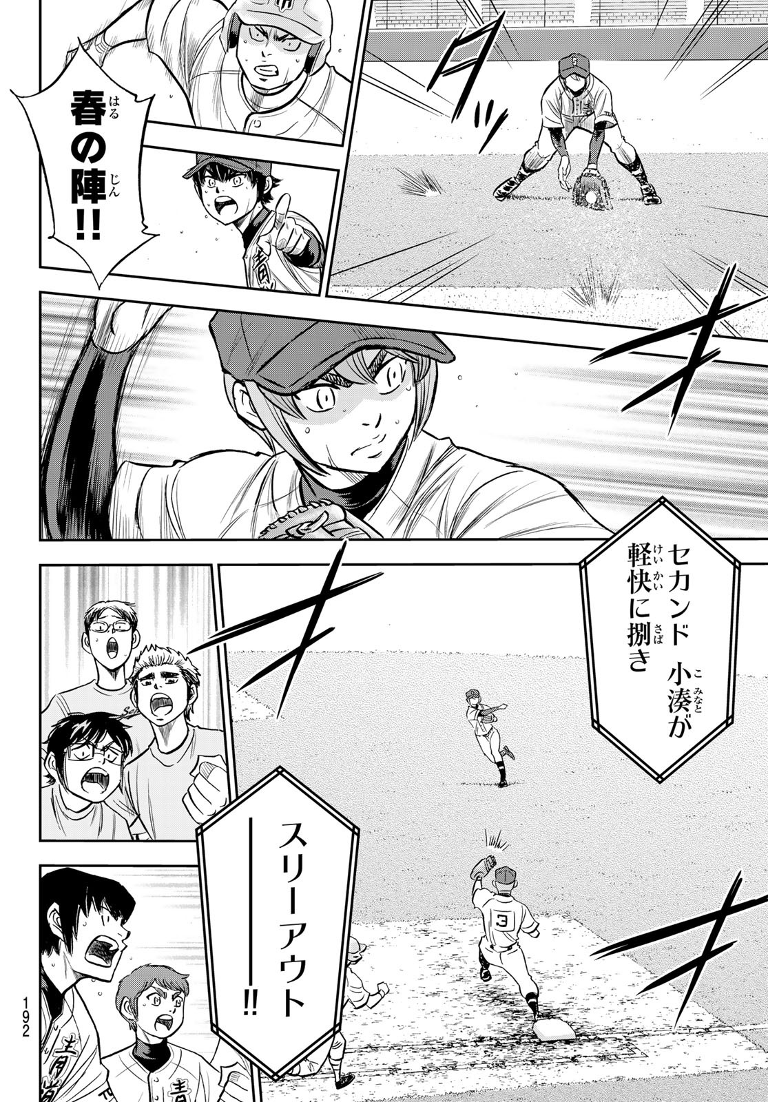 Daiya no A - Act II - Chapter 236 - Page 6
