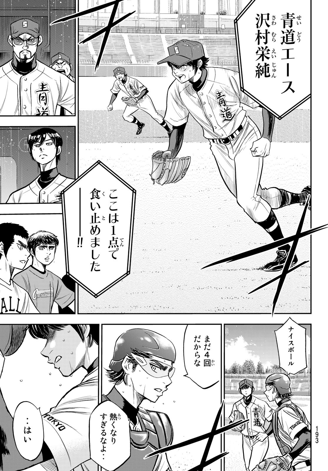 Daiya no A - Act II - Chapter 236 - Page 7