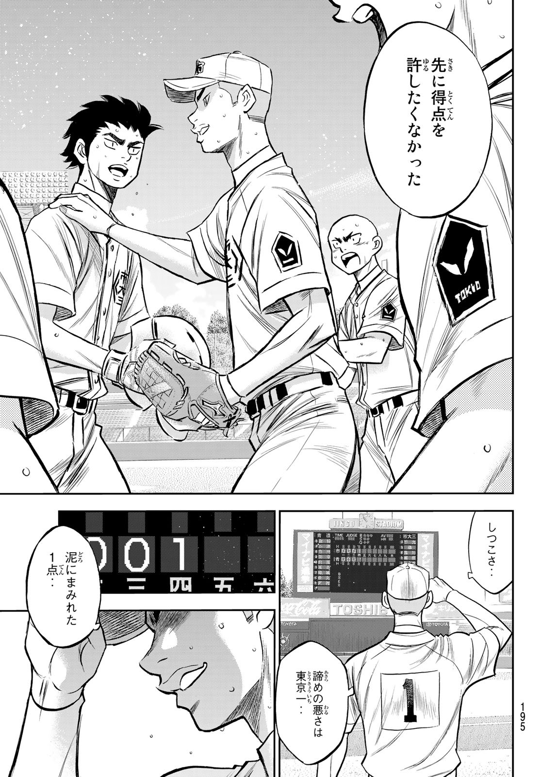 Daiya no A - Act II - Chapter 236 - Page 9