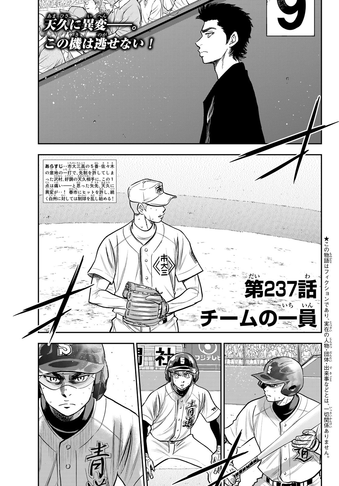 Daiya no A - Act II - Chapter 237 - Page 1