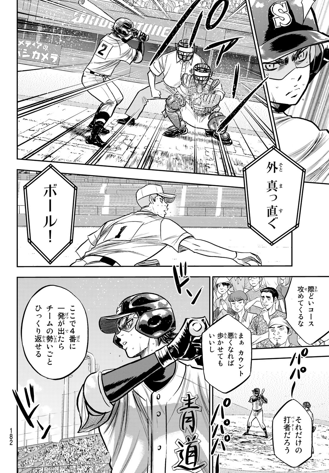 Daiya no A - Act II - Chapter 237 - Page 10