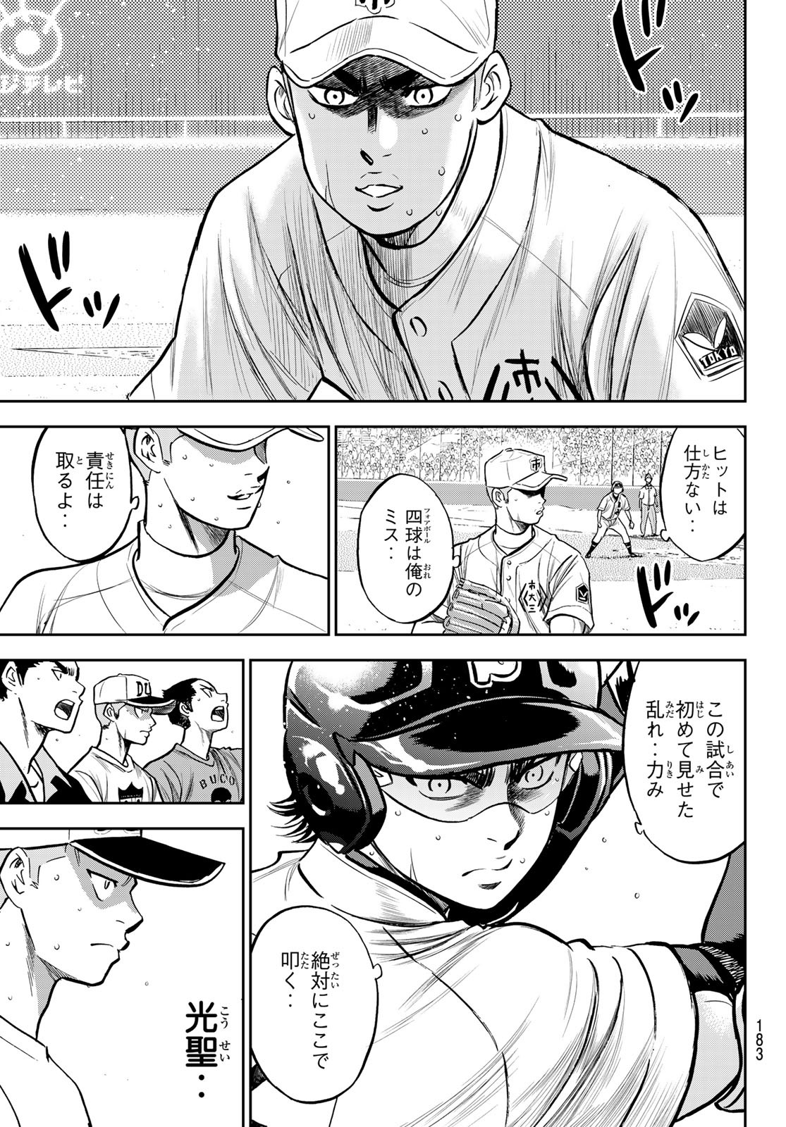 Daiya no A - Act II - Chapter 237 - Page 11