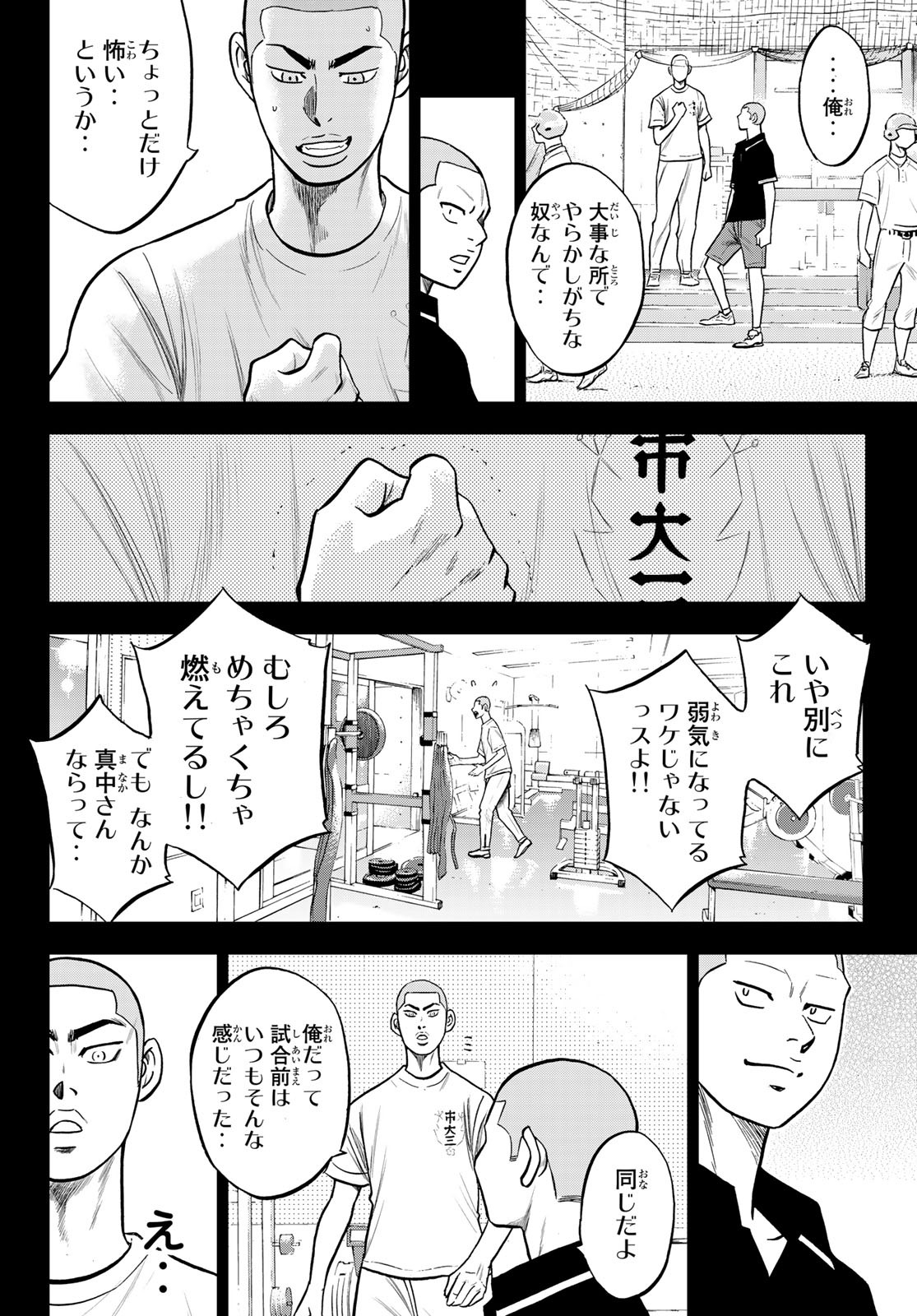 Daiya no A - Act II - Chapter 237 - Page 12