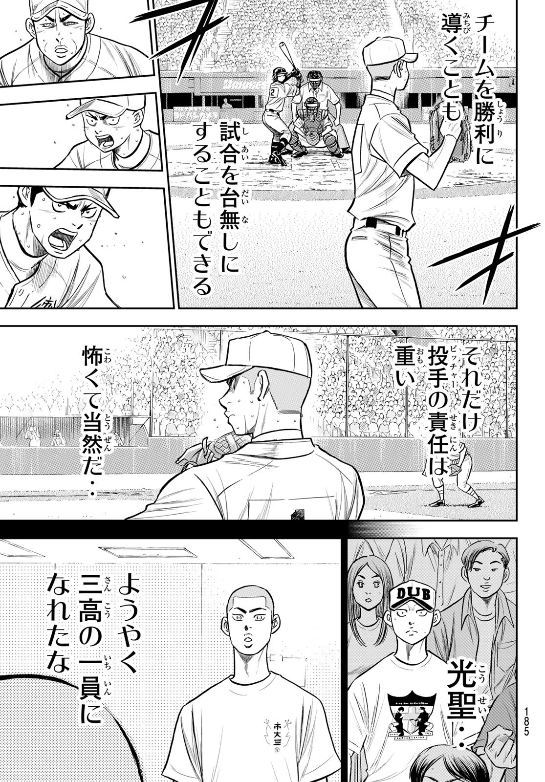 Daiya no A - Act II - Chapter 237 - Page 13
