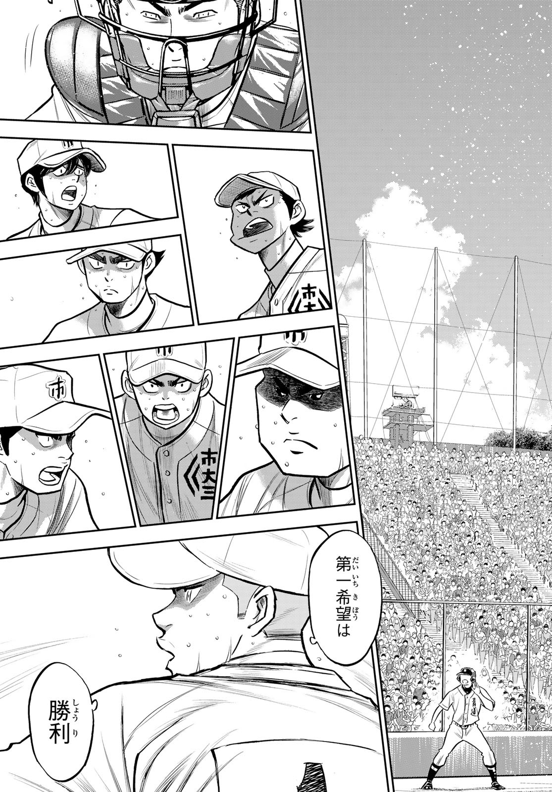 Daiya no A - Act II - Chapter 237 - Page 15