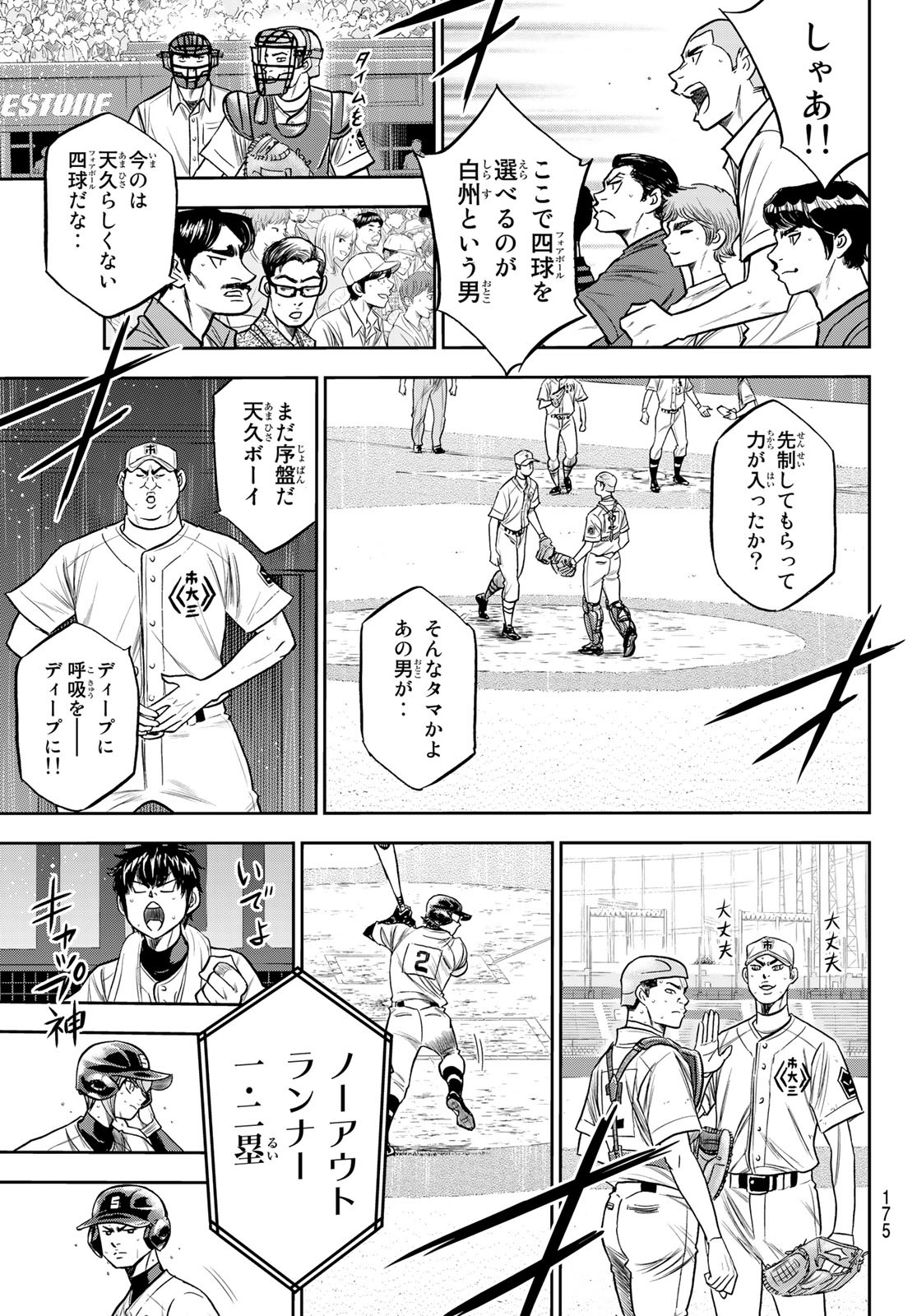 Daiya no A - Act II - Chapter 237 - Page 3