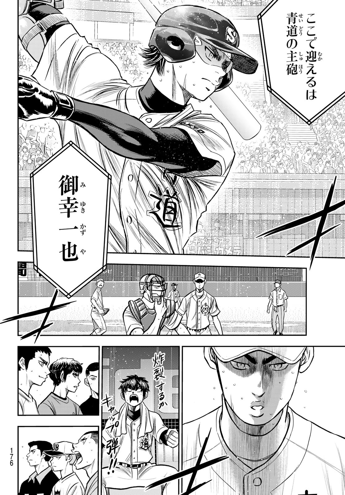 Daiya no A - Act II - Chapter 237 - Page 4