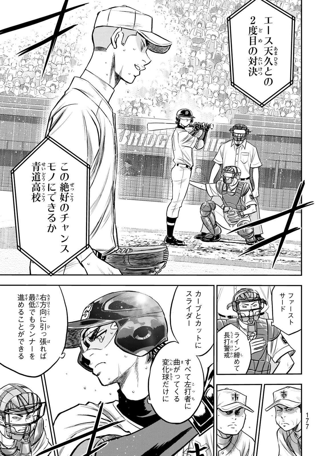 Daiya no A - Act II - Chapter 237 - Page 5