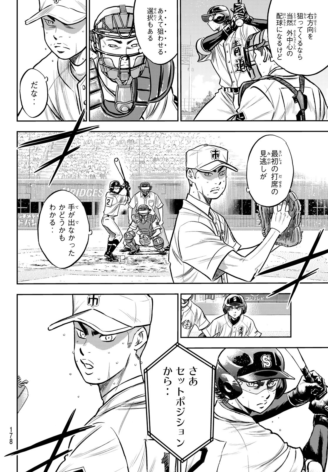 Daiya no A - Act II - Chapter 237 - Page 6