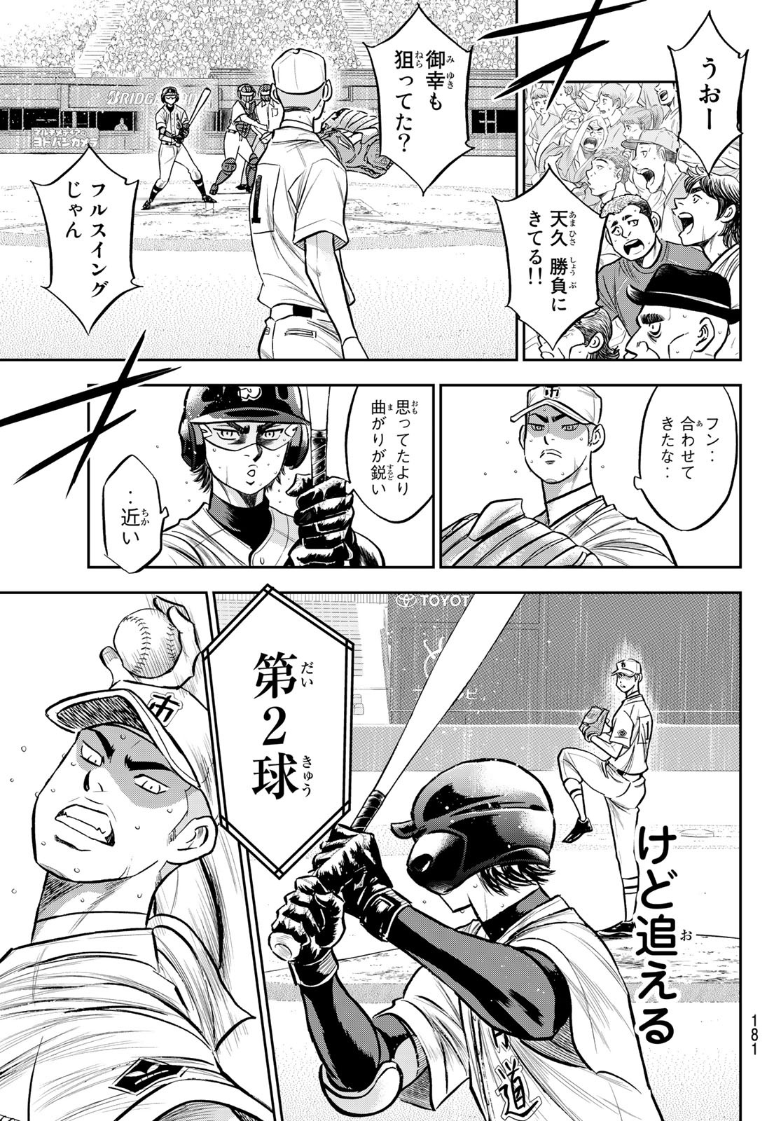 Daiya no A - Act II - Chapter 237 - Page 9