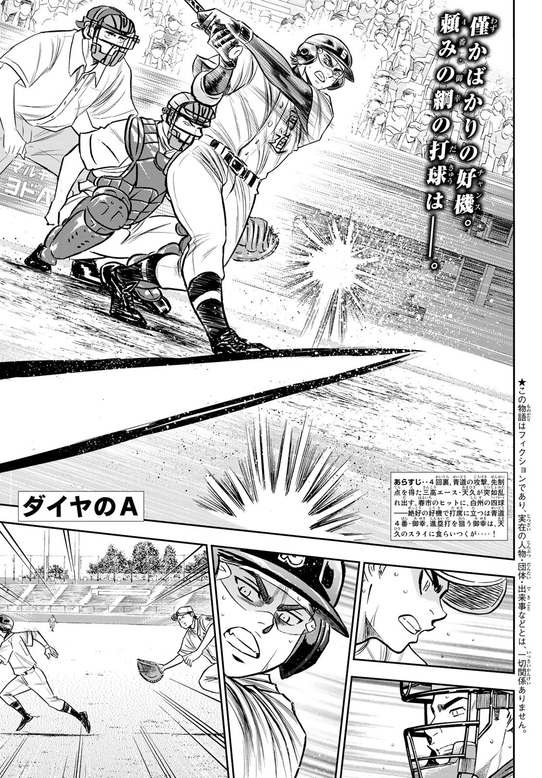 Daiya no A - Act II - Chapter 238 - Page 1