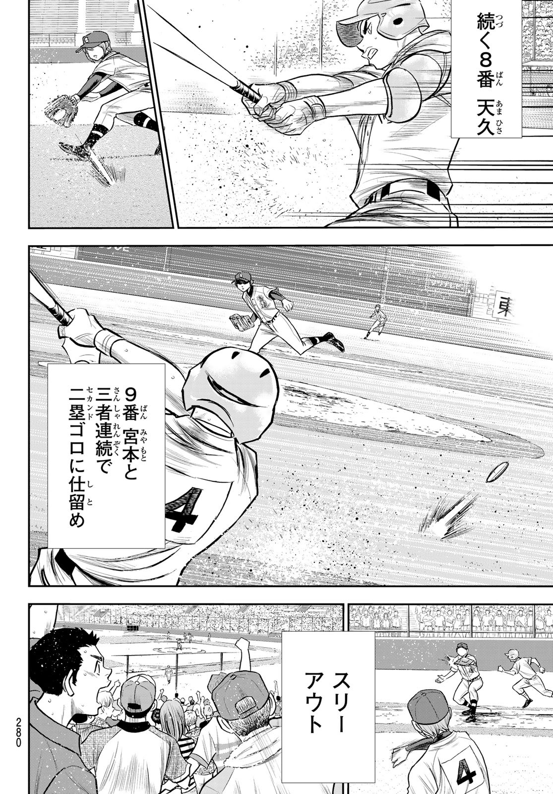 Daiya no A - Act II - Chapter 238 - Page 12