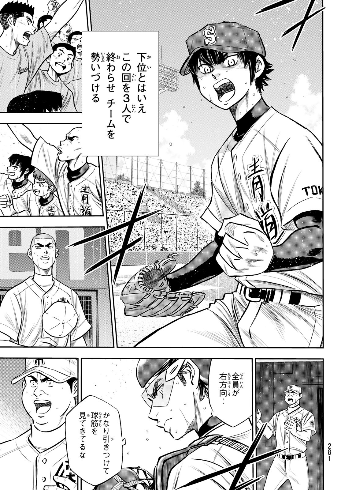 Daiya no A - Act II - Chapter 238 - Page 13