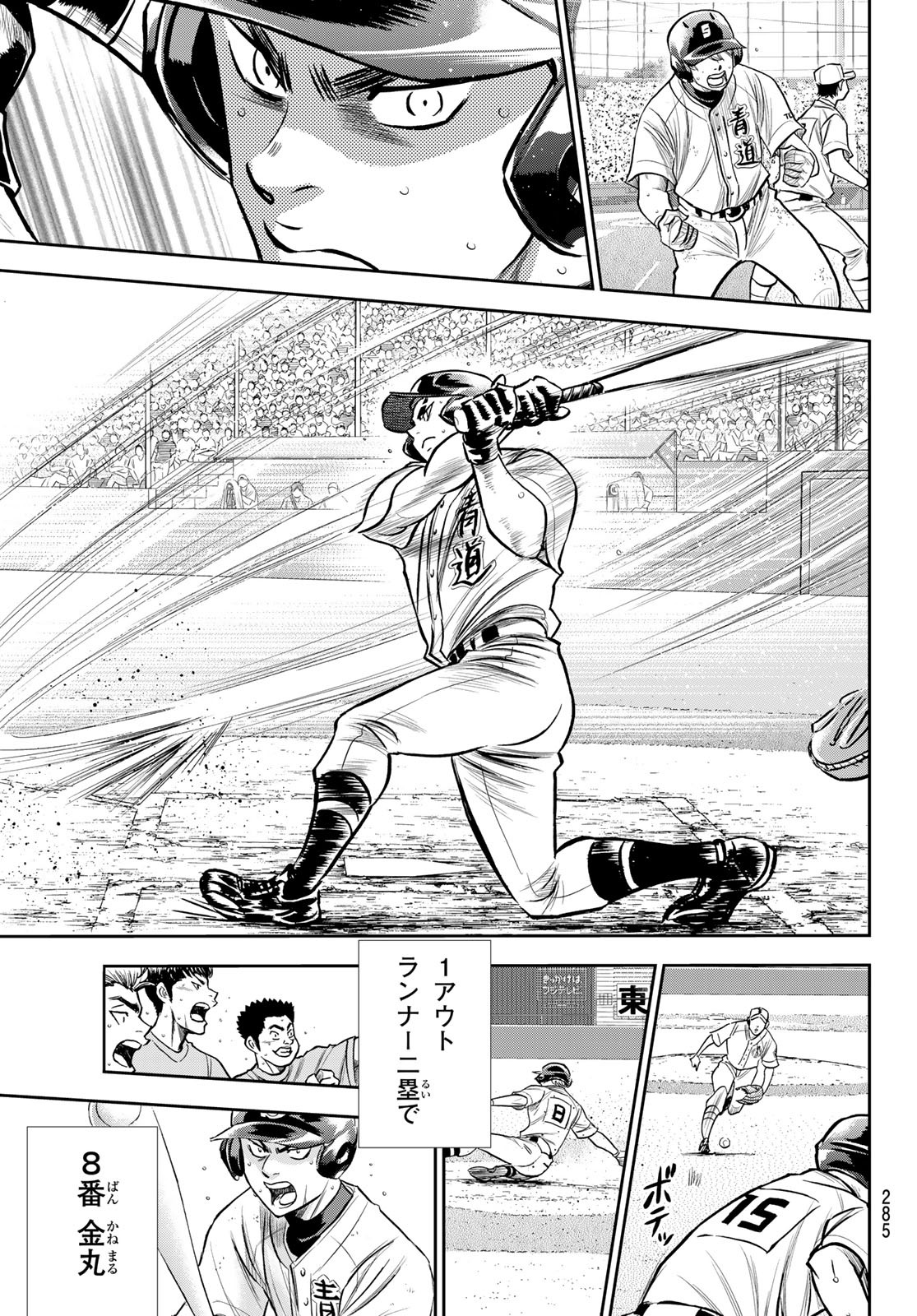 Daiya no A - Act II - Chapter 238 - Page 17