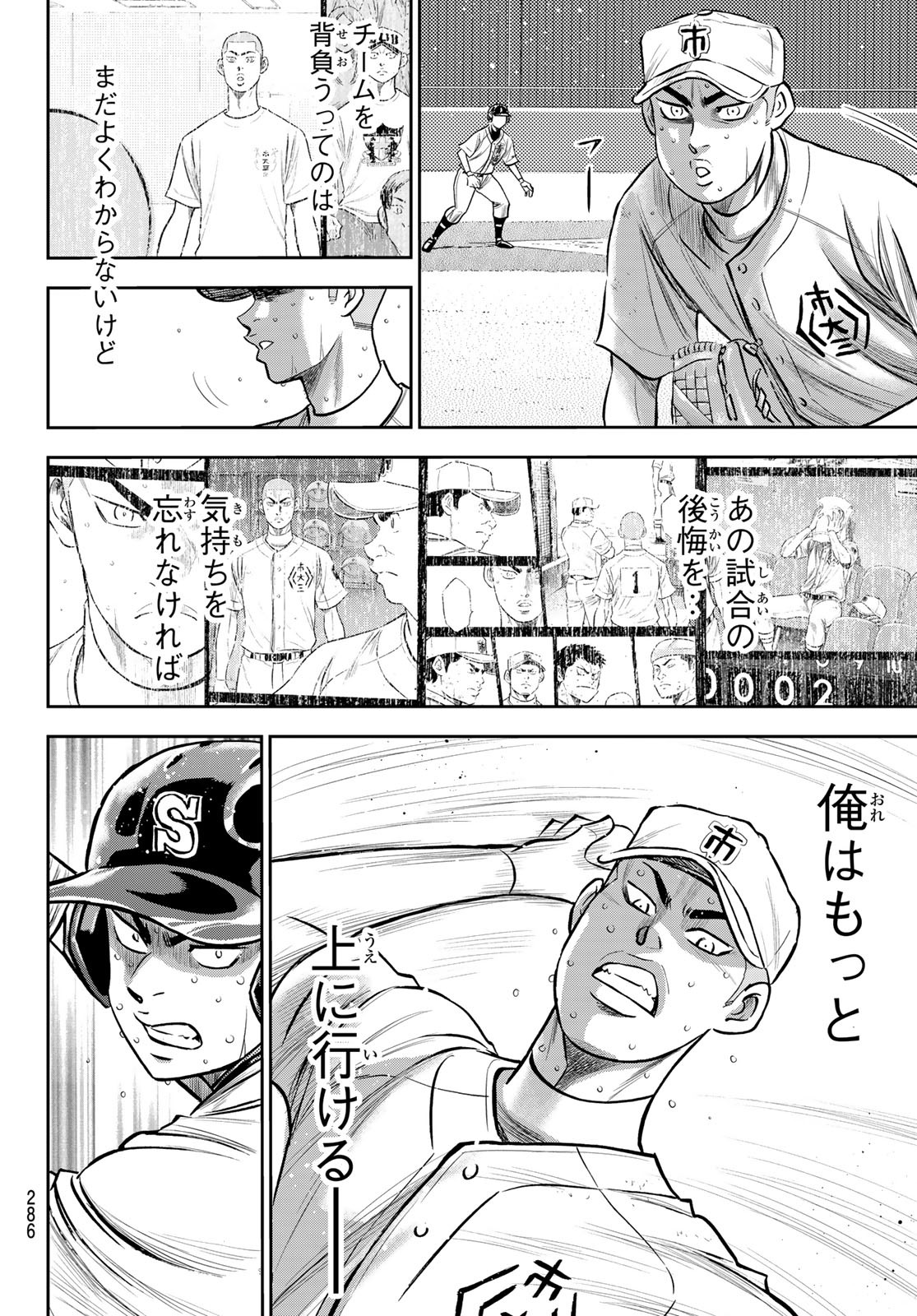 Daiya no A - Act II - Chapter 238 - Page 18