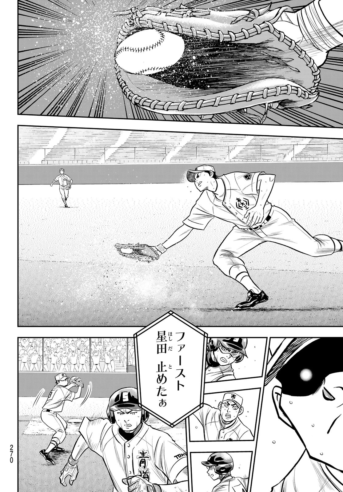 Daiya no A - Act II - Chapter 238 - Page 2