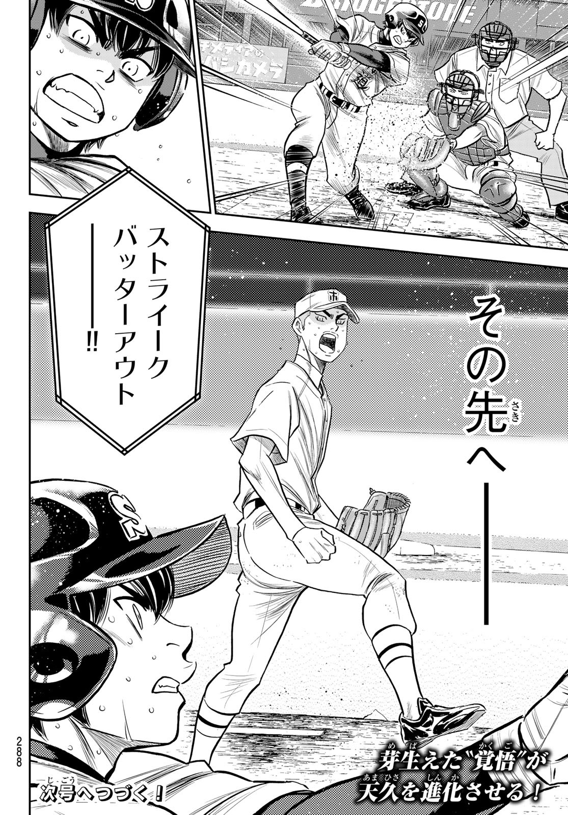 Daiya no A - Act II - Chapter 238 - Page 20