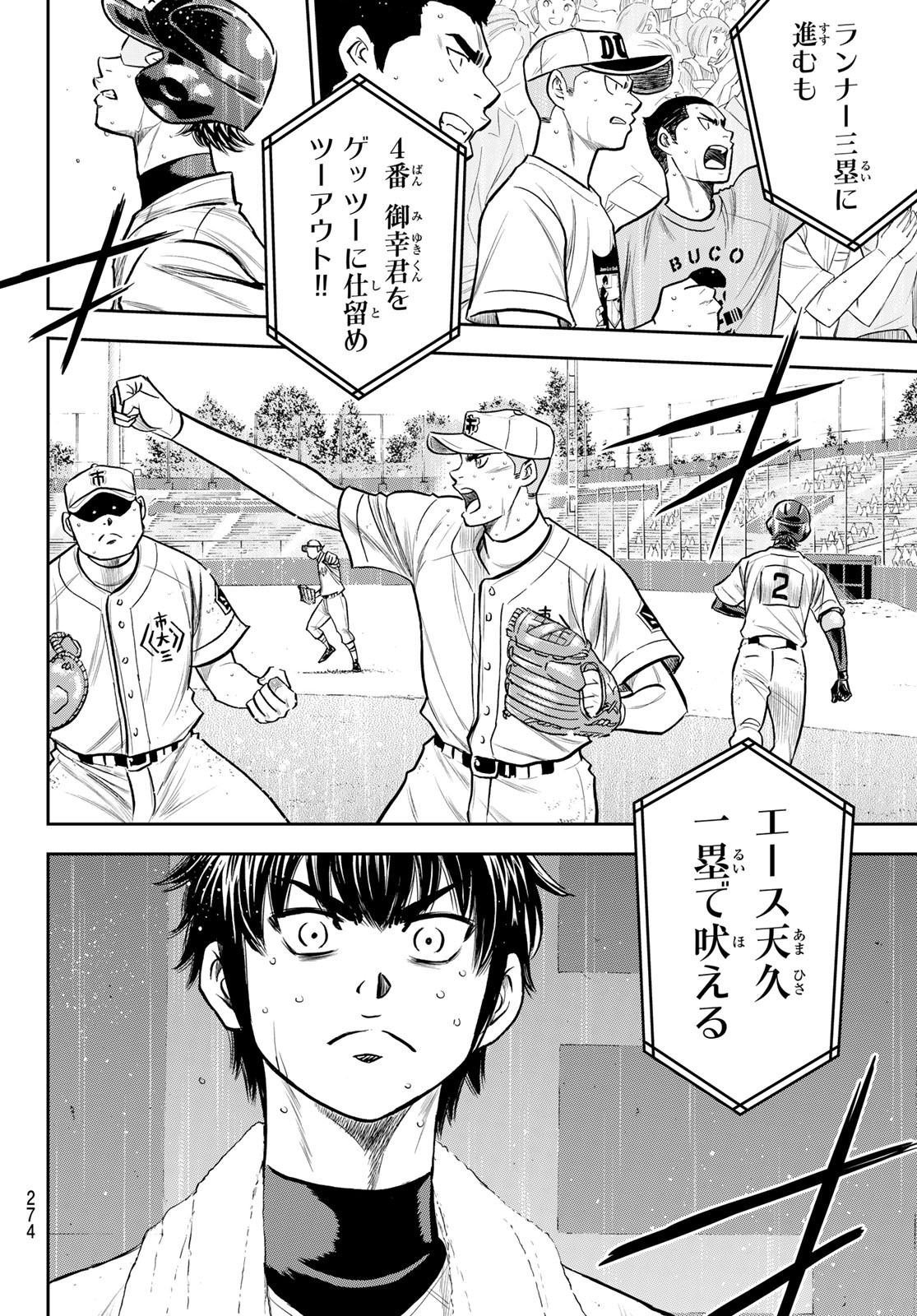 Daiya no A - Act II - Chapter 238 - Page 6