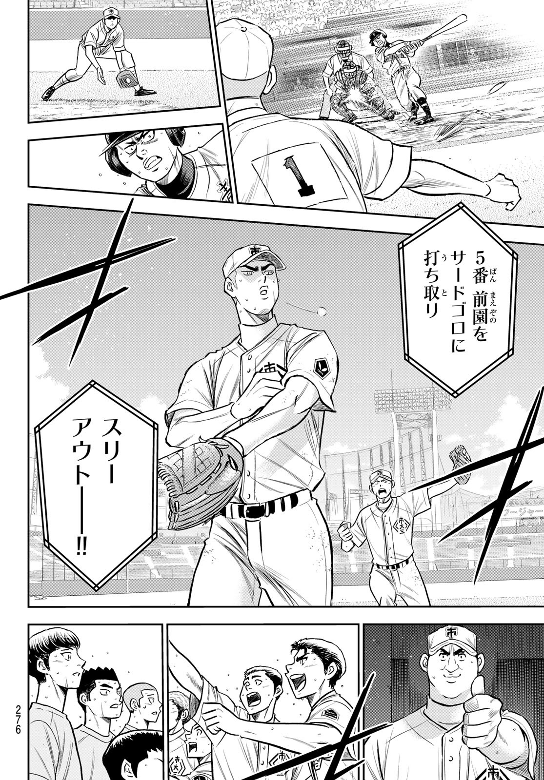 Daiya no A - Act II - Chapter 238 - Page 8