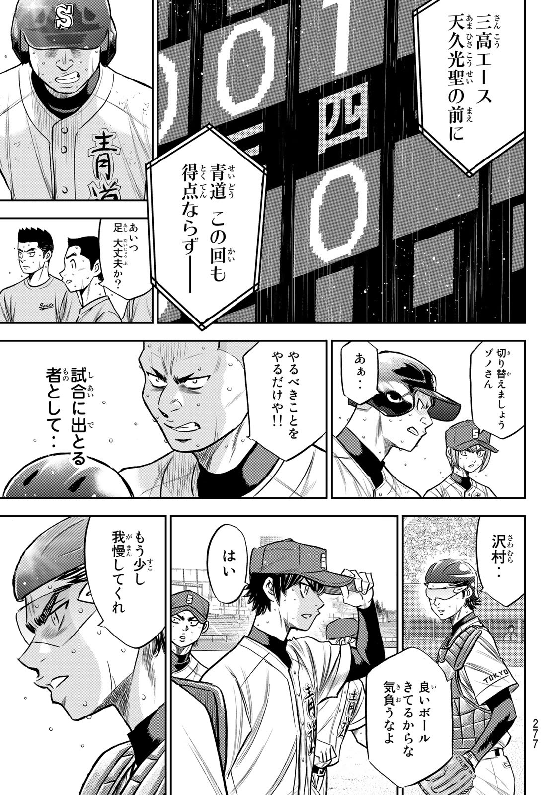 Daiya no A - Act II - Chapter 238 - Page 9