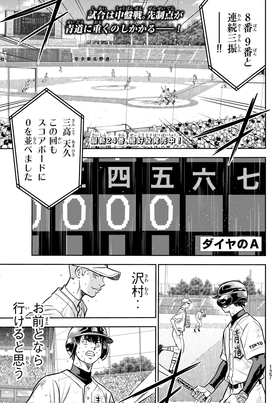 Daiya no A - Act II - Chapter 239 - Page 1
