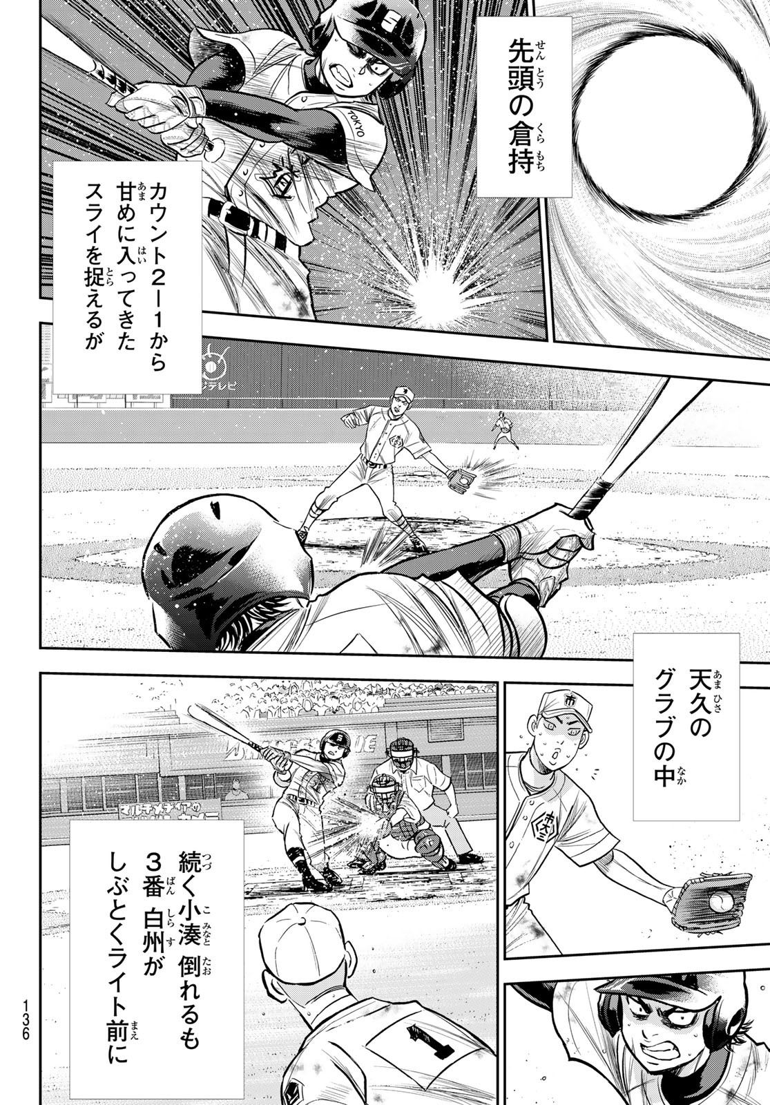 Daiya no A - Act II - Chapter 239 - Page 10