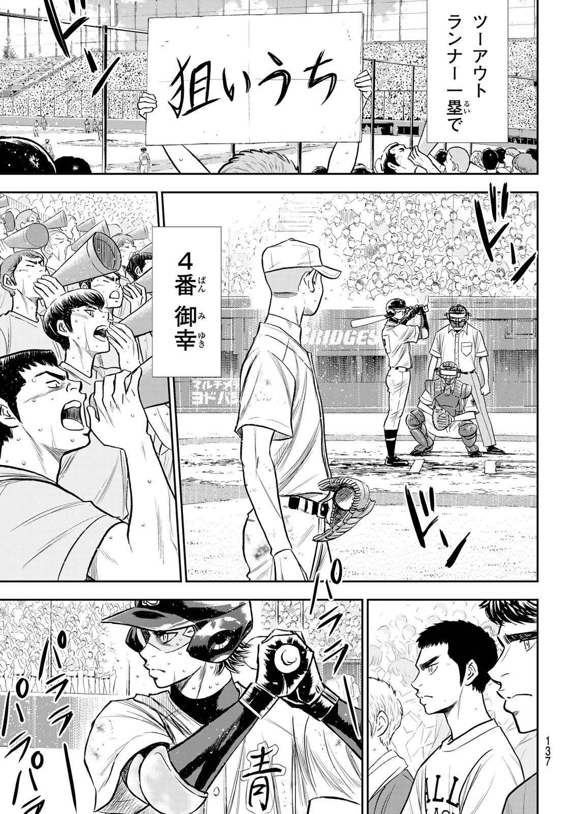 Daiya no A - Act II - Chapter 239 - Page 11
