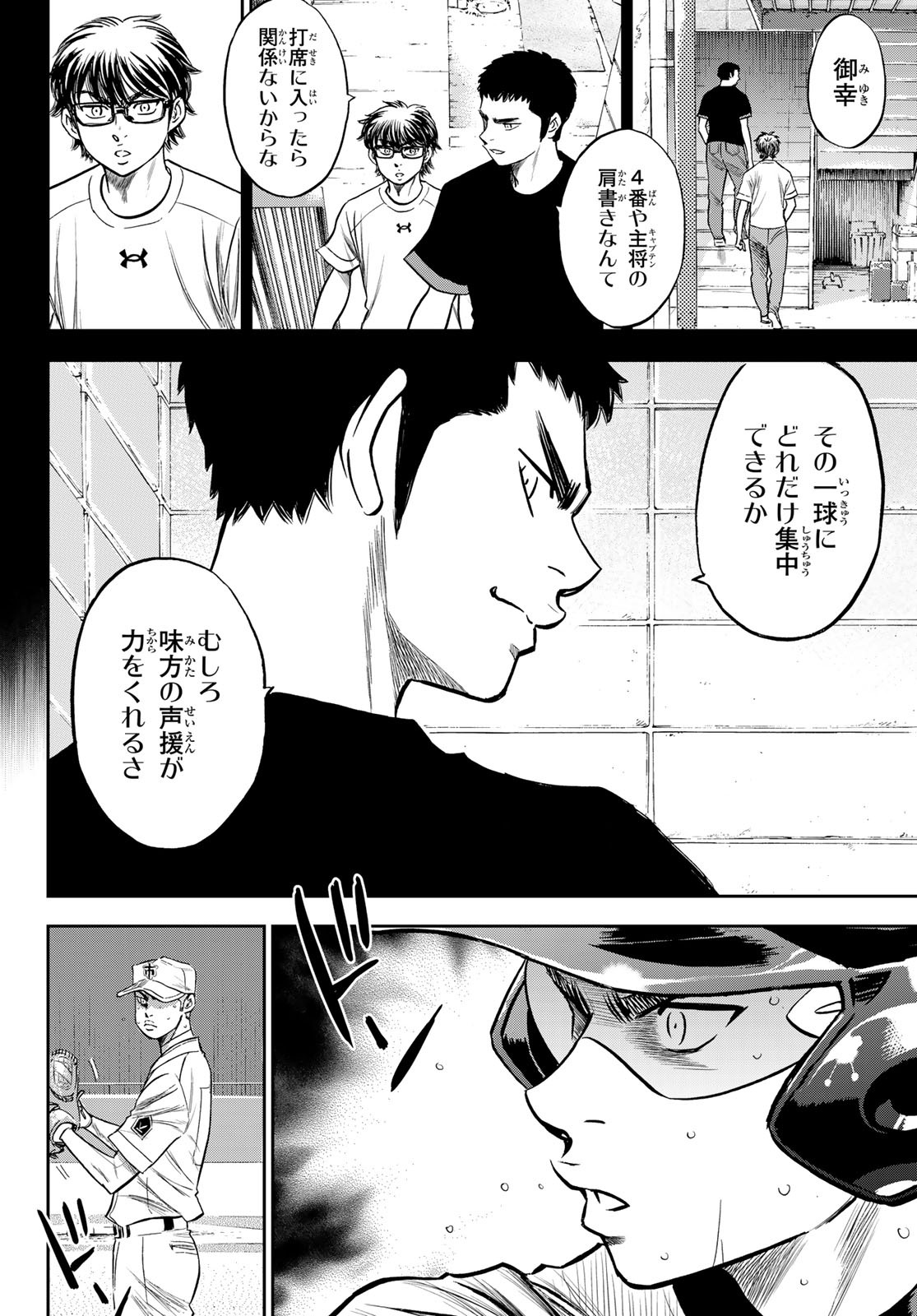 Daiya no A - Act II - Chapter 239 - Page 12