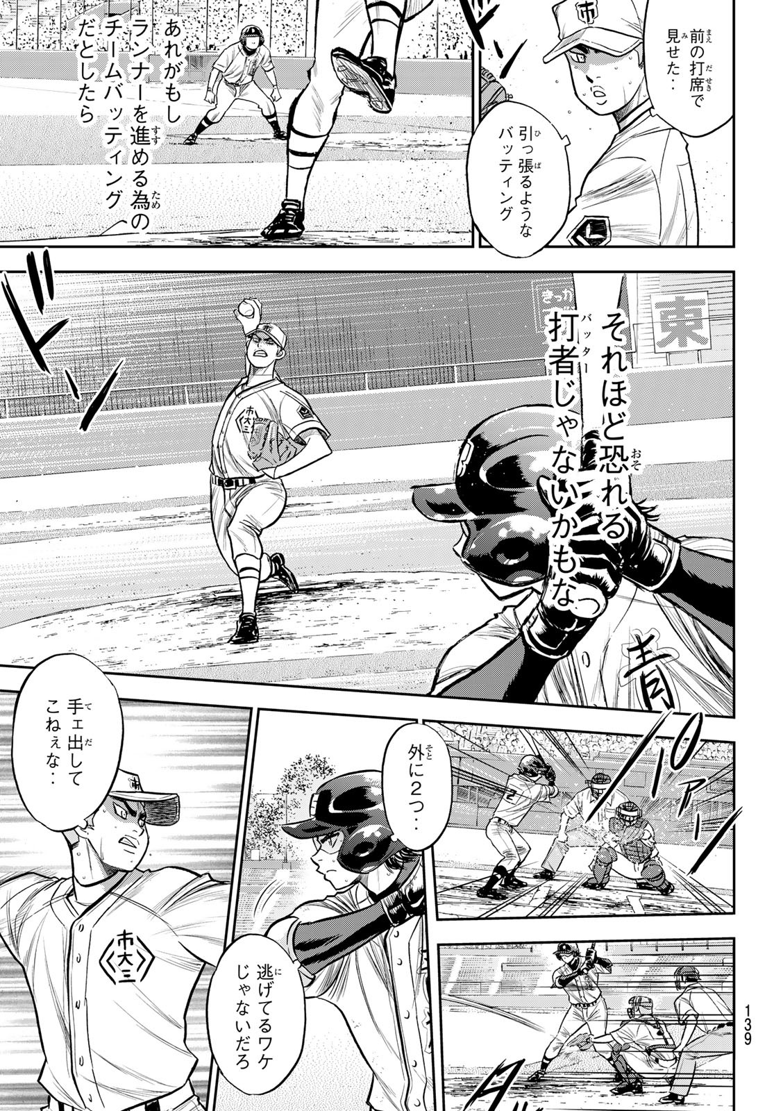 Daiya no A - Act II - Chapter 239 - Page 13