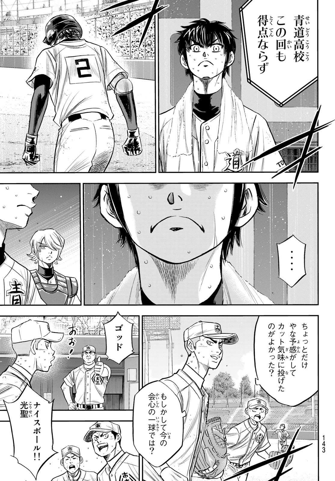 Daiya no A - Act II - Chapter 239 - Page 17