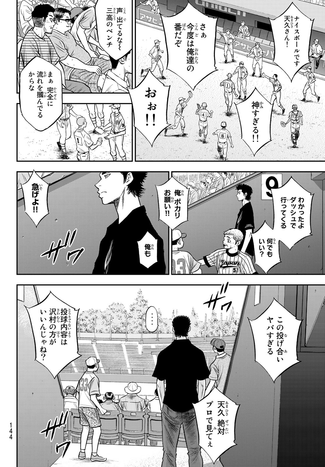 Daiya no A - Act II - Chapter 239 - Page 18