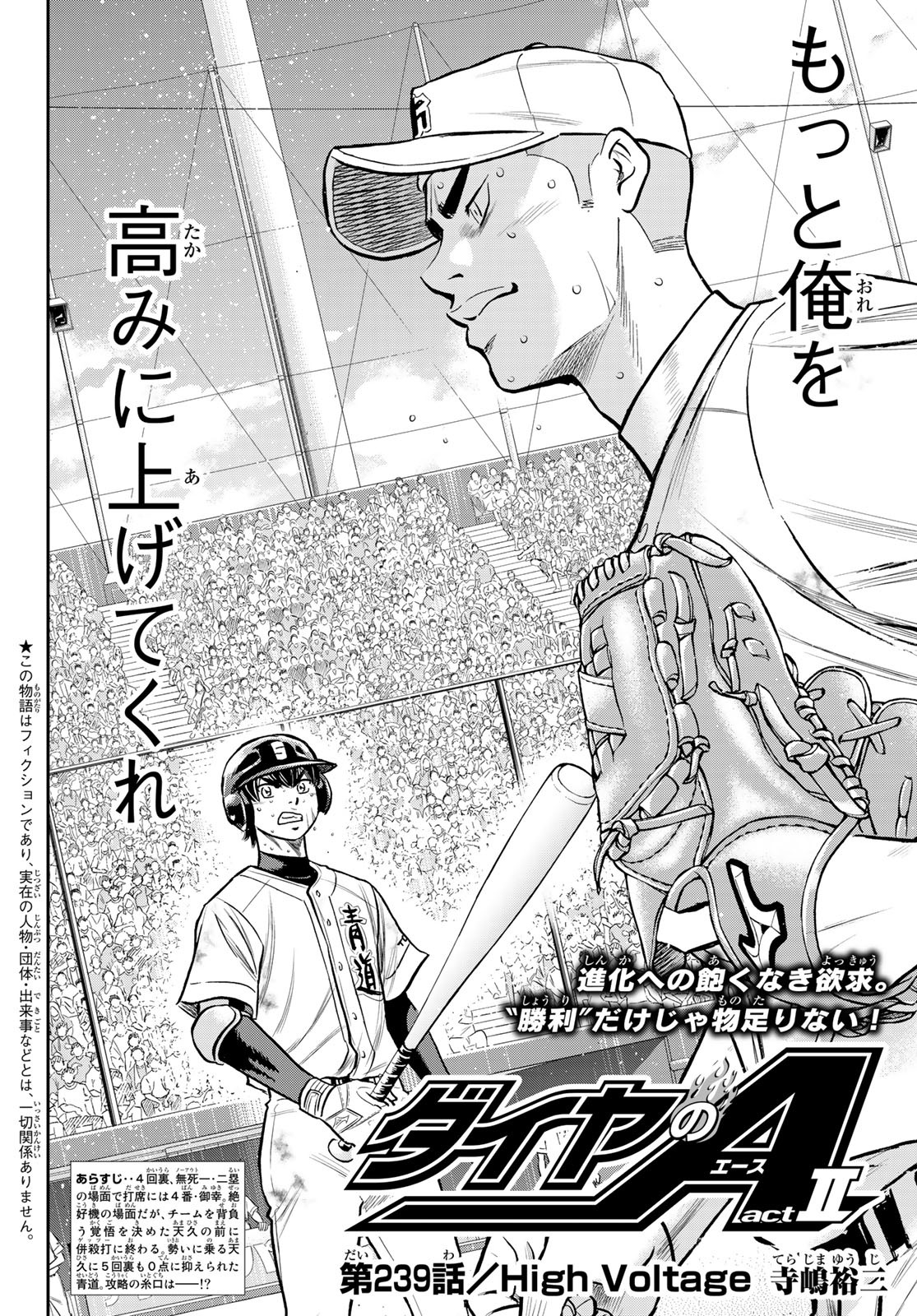 Daiya no A - Act II - Chapter 239 - Page 2