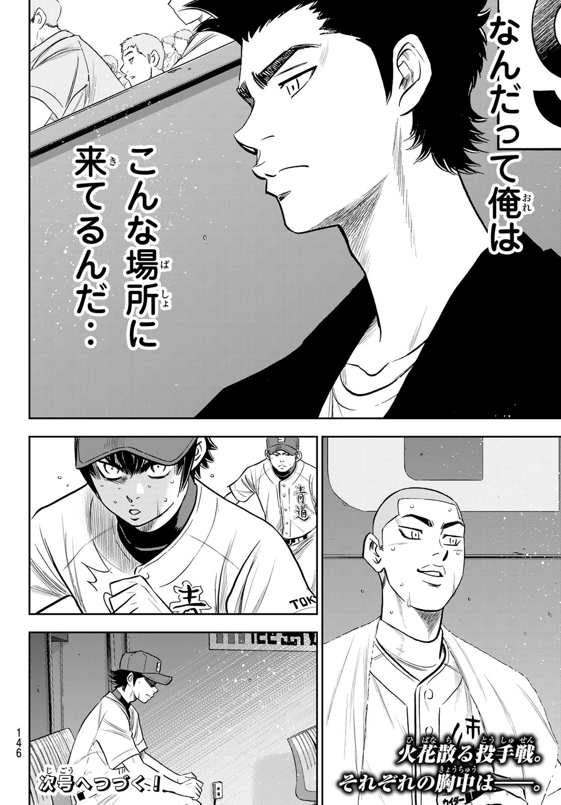 Daiya no A - Act II - Chapter 239 - Page 20