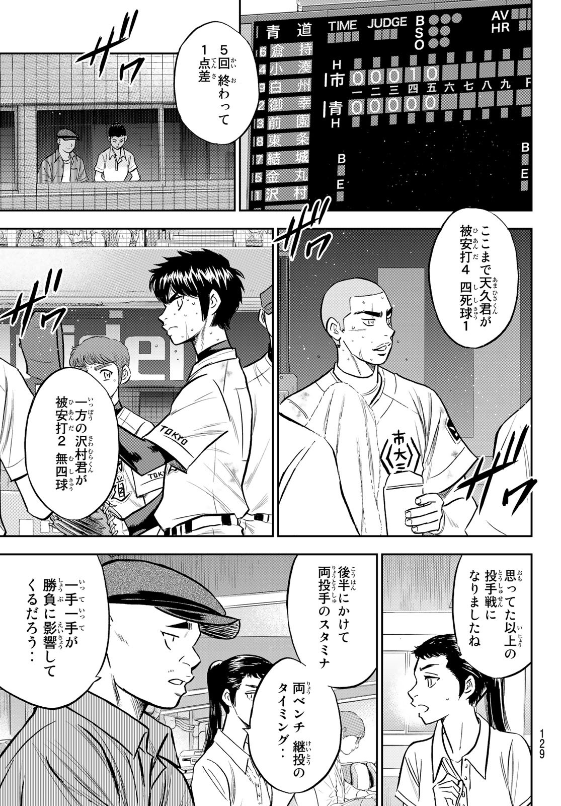 Daiya no A - Act II - Chapter 239 - Page 3