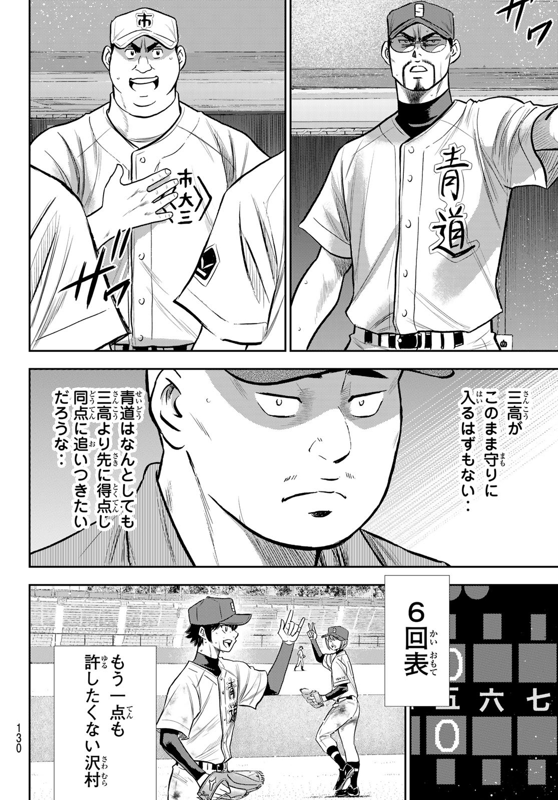 Daiya no A - Act II - Chapter 239 - Page 4