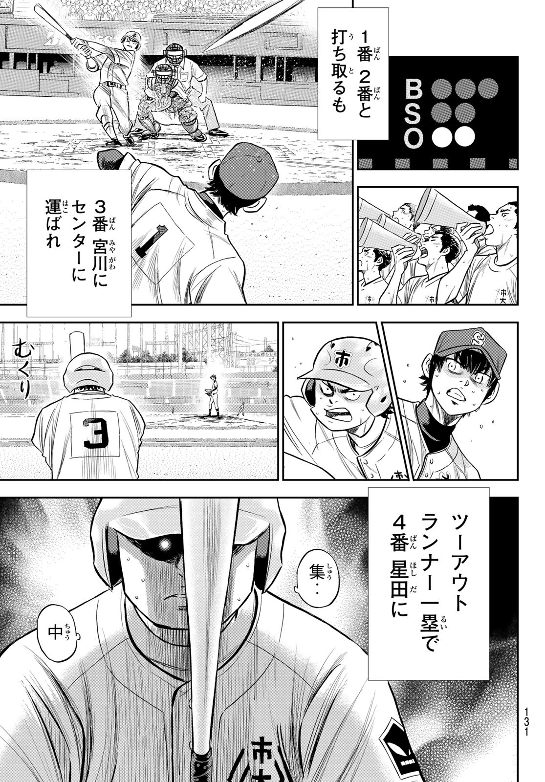 Daiya no A - Act II - Chapter 239 - Page 5