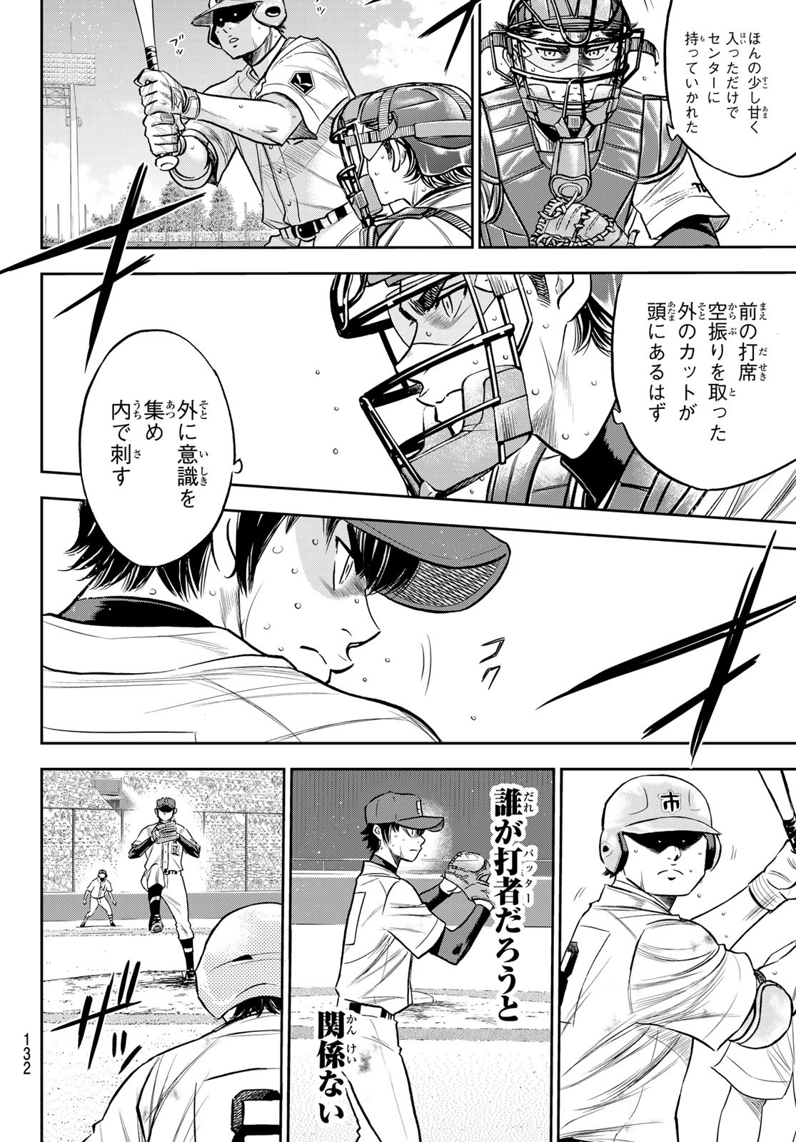 Daiya no A - Act II - Chapter 239 - Page 6