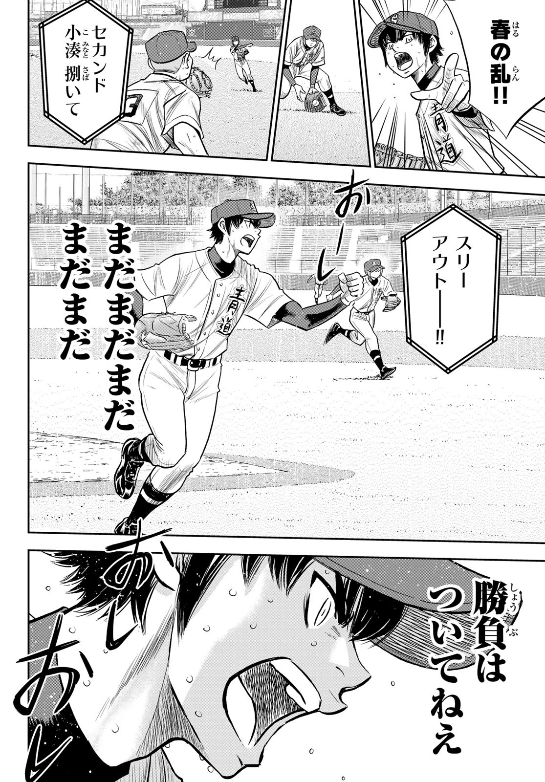 Daiya no A - Act II - Chapter 239 - Page 8