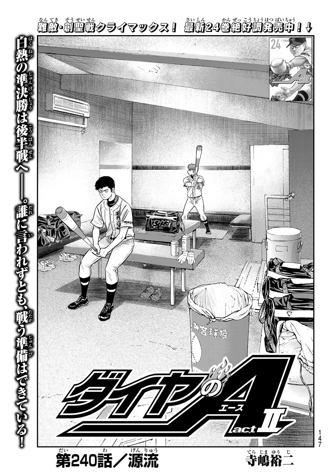Daiya no A - Act II - Chapter 240 - Page 1