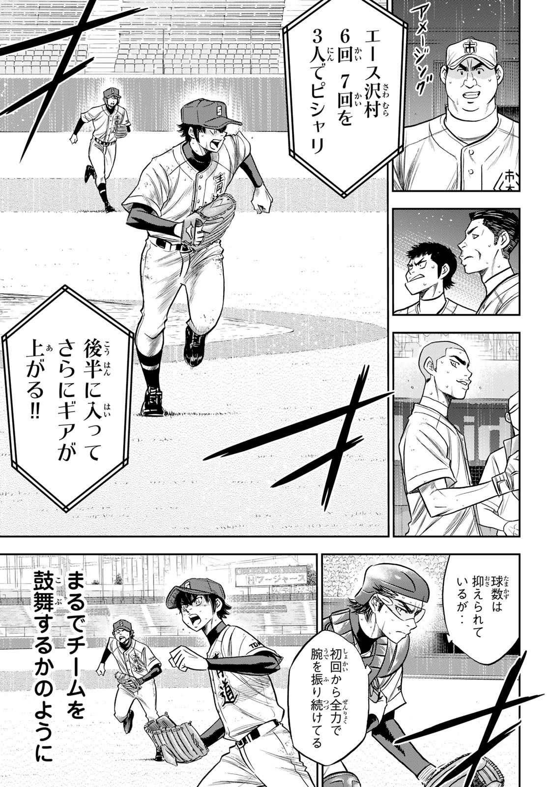 Daiya no A - Act II - Chapter 240 - Page 11