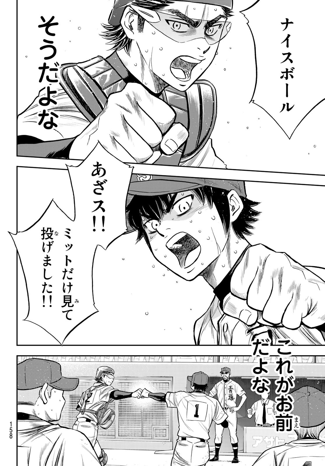 Daiya no A - Act II - Chapter 240 - Page 12