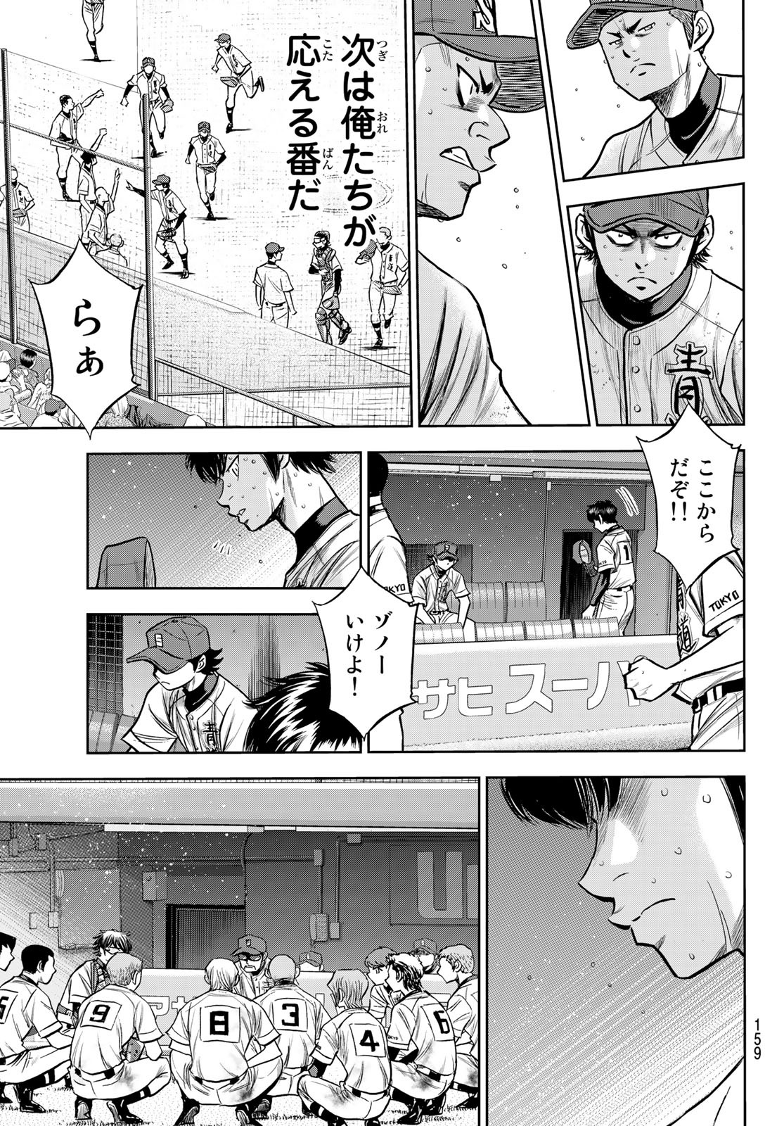 Daiya no A - Act II - Chapter 240 - Page 13