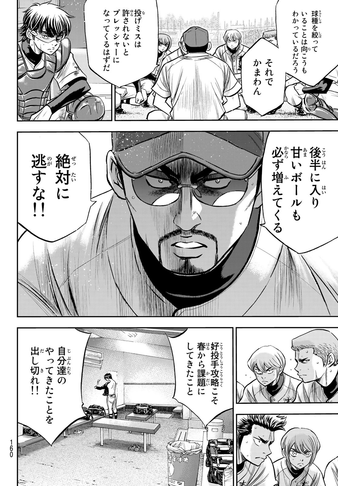 Daiya no A - Act II - Chapter 240 - Page 14