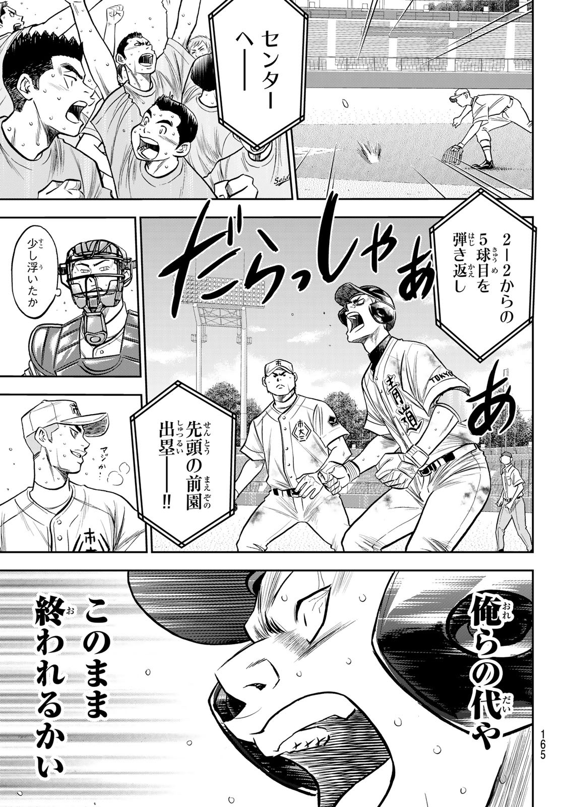 Daiya no A - Act II - Chapter 240 - Page 19