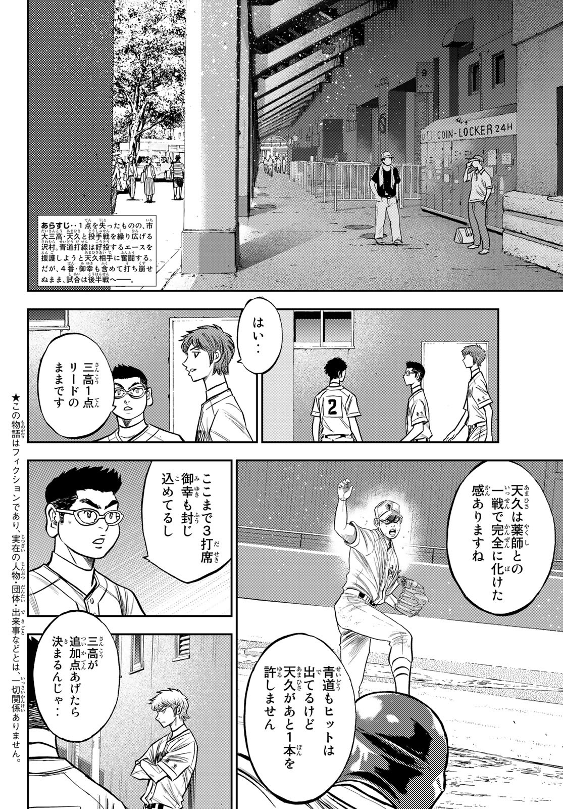 Daiya no A - Act II - Chapter 240 - Page 2