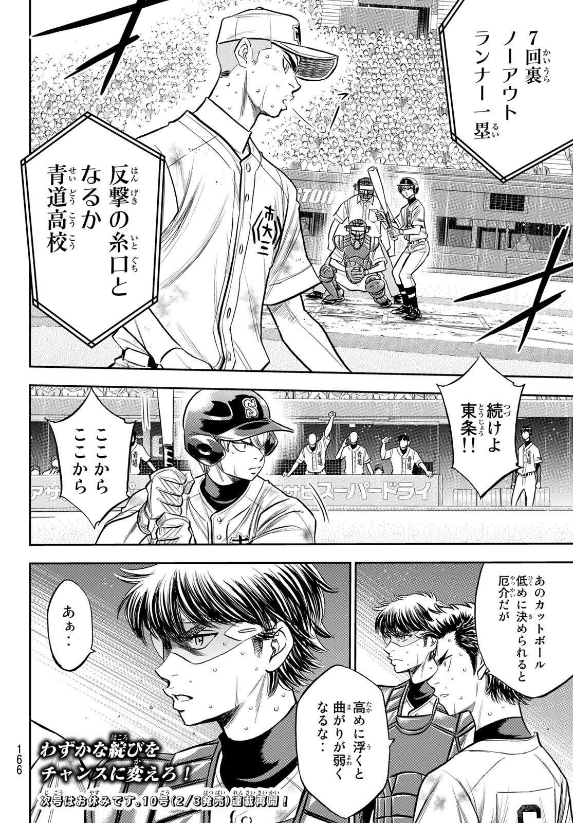 Daiya no A - Act II - Chapter 240 - Page 20
